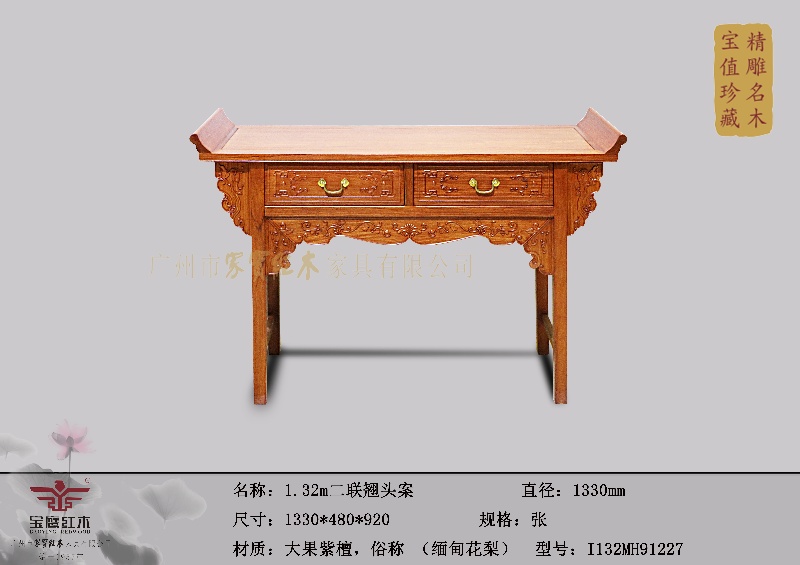1.32m二聯翹頭案